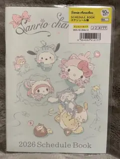 Sanrio スケジュール