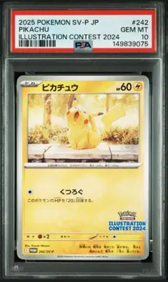 J*H様 PSA10 イラストレーションコンテスト② ピカチュウ ポケモンカード イラストレーションコンテスト2 MT】ピカチュウ GEM 【PSA10 ポケモンカードゲーム