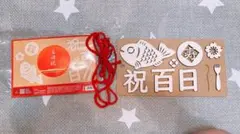 regalo ウッドレターバナー 祝百日 漢字 ナチュラル