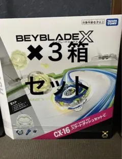 全新未開封 BEYBLADE X 起手套裝 CX-16 三盒套裝