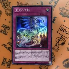 遊戯王 霊王の波動 ドミナスインパルス スーパー 1枚 ROTA-JP079