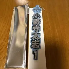 サントリーサンバーズ　小野寺太志選手　ラメアクリルキーホルダー