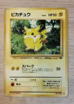 ピカチュウ Lv.14 No.025 旧裏 スパーク マークあり ポケモンカード ポケモンカード 旧裏 ピカチュウ LV.14 HP50 No.025 スパーク - メルカリ