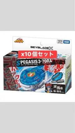 ベイブレードXストームペガサス3-70RA 8個 - メルカリ