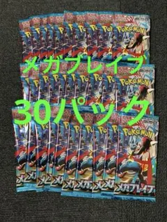 メガブレイブ　30パック　ポケカ　ポケモンカード　バラパック　コンビニ再販分