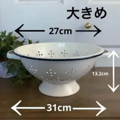 【希少❗】ミニホーロー　コランダーセット 2025年最新】コランダーの人気アイテム - メルカリ