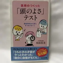 医師のつくった「頭のよさ」テスト 認知特性から見た6つのパターン