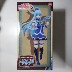 この素晴らしい世界に祝福を! 2　アクア　プレミアムフィギュア