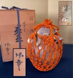 飾り壷 茶壺 高取焼 雪山作 飾り網、三本紐付き 口切の茶事 共箱