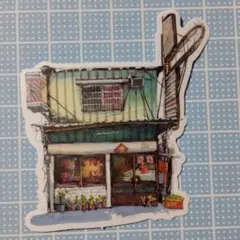 建物デザイン④　ステッカー　シール　昭和レトロ　お店　マット　水彩画