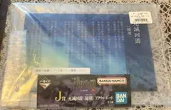 一番くじ 呪術廻戦 死滅回游 J賞-死滅回游〈総則〉(ルール)アクリルボード