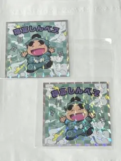 忍たま乱太郎マンチョコ シール 福富しんべヱ 2枚