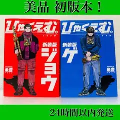 と*子様 ⭐︎「ひゃくえむ &』初版　全巻セット 2025年最新】ひゃくえむ 初版の人気アイテム - メルカリ