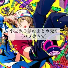 小豆沢こはね ウエハース 劇場版 缶バッジ