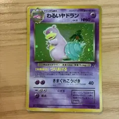 ポケモンカード わるいヤドラン 旧裏面 キラ