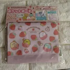 すみっコぐらし 移動ポケット いちご柄