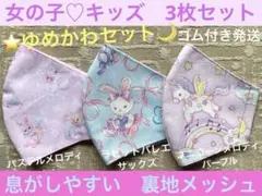 子ども　マスク　キッズ　幼児　女の子　ゆめかわ　ユニコーン　動物　うさぎ　3枚