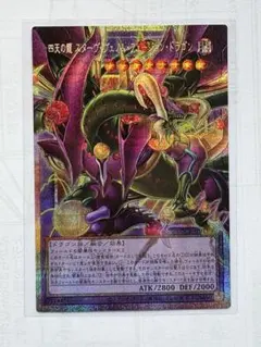 四天の龍 スターヴ・ヴェノム・フュージョン・ドラゴン オーバー