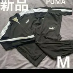 新品★PUMA ★ジャージ★上下 Mサイズ