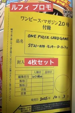 ワンピースマガジン 20号 ルフィ プロモ 4枚セット