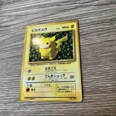 旧裏 ピカチュウ コロコロ付録 エラー 光沢あり 杉森建 誤植 - メルカリ