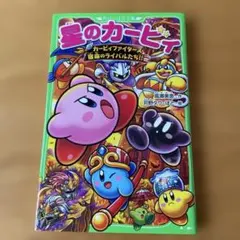 カービィ