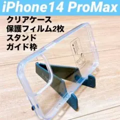 iPhone14 ProMax スマホケース 保護フィルム 2枚 スマホスタンド