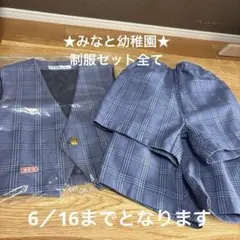 あけぼの幼稚園 男の子 6点セット 制服（新品） - メルカリ