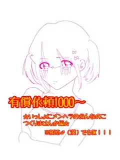 簡易イラスト だいせーるの1000円 かわいいめんへらちゃん一緒につくりませんか