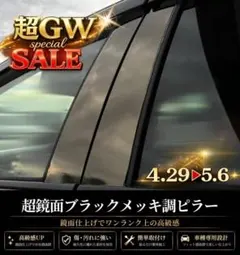 【GW特別価格】エリシオンRR1～6型　超鏡面ブラックメッキ調デカールピラー４枚