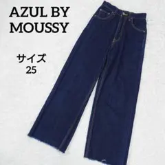 アズールバイマウジー　ハイウエストワイドデニム　インディゴ　25インチ　M相当