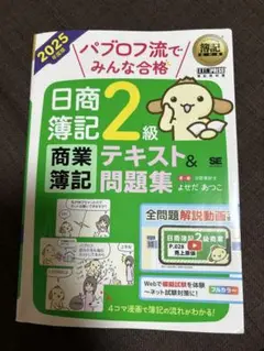 日商簿記2級 商業簿記 テキスト&問題集