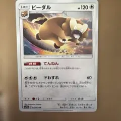 ポケモンカード ビーダル sm10a 039/054 C
