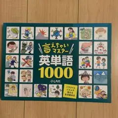 【美品】しちだ　言えちゃいマスター 英単語1000 CD/DVD付き 言えちゃいマスター英単語1000【幼児向け教材】| 七田式公式通販