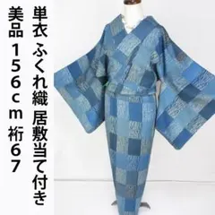新古品！美品＊単衣＊生紬＊ブルーグレー＊着物＊7号の方＊156cm
