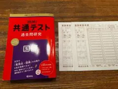 2026年 共通テスト 過去問題研究 国語