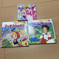 世界名作ファンタジー 二冊セット　世界名作アニメ絵本一冊　セット