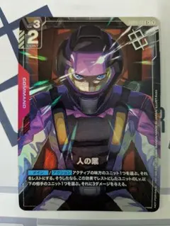 ガンダムカードゲーム 赤 人の業 プロモ パラレル 優勝者パック04
