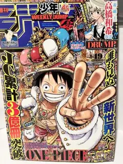 週刊少年ジャンプ ワンピース ギネス世界記録認定号 2015年 30号