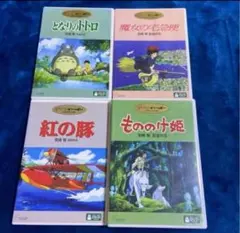 ジブリ4作品のセット♠️となりのトトロ もののけ姫 紅の豚 千と千尋の神隠し ジブリ4作品♠️のセットです。となりのトトロ もののけ姫 紅の豚 千と