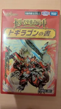 デュエルマスターズ ドギラゴンの書 未開封シュリンク付き - メルカリ