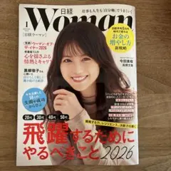 日経WOMAN （ウーマン）2026年1月号　最新号【値下げ】