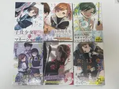 『恋文と13歳の女優』 全巻1〜6巻セット 全巻帯付き 新品未読