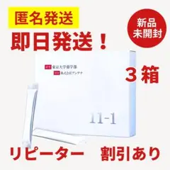 2026年最新】11-1 乳酸菌いちいちのいちの人気アイテム - メルカリ