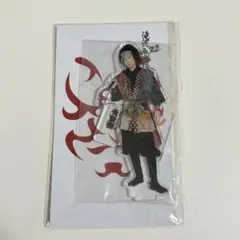 目黒蓮 アクリルスタンド 滝沢歌舞伎