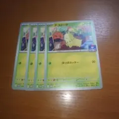チコリータ　プロモ　４枚セット　その１１