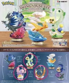 ポケモン スイングヴィネットコレクション4 （4個セット）