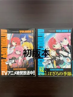 ぼっち・ざ・ろっく！アンソロジーコミック2巻 ゲーマーズ特典 - メルカリ