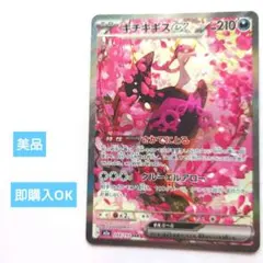 キチキギスEX ポケモンカード 210HP