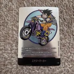 ドラゴンボールフュージョンワールド エナジーマーカー 銀 e-45 4巻 ➀